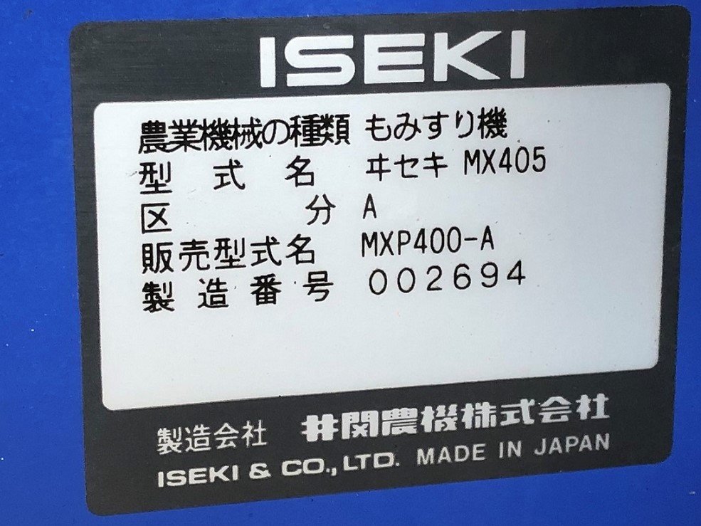 井関回転式選別籾摺機MX405 | 籾摺機 | 買いたい | JAグループ兵庫中古